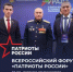 В Тюмени пройдёт первый Всероссийский форум «Патриоты России» - Министерство семьи, труда и соцзащиты населения