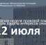 Всероссийская неделя правовой помощи по вопросам защиты интересов семьи - Мой семейный центр