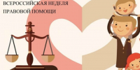9 июля 2026 года в рамках Всероссийской недели правовой помощи по вопросам защиты интересов семьи в администрации Бабушкинского муниципального округа состоится бесплатный приём граждан по правовым вопросам.. - Бабушкинский муниципальный округ