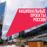 «Что стоит за этим знаком»: как нацпроекты меняют жизнь людей - Газета Козельск