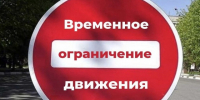 знак "Временное ограничение движения". - Губкинский городской округ