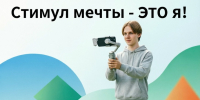 Друзья, внимание! Стартовал Всероссийский конкурс «Стимул мечты — это я! - Филиал МГЮА им. О.Е. Кутафина в г. Вологде