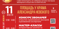 Колокольный фестиваль в Каменске-Уральском состоится 11 июля - Администрация Каменск-Уральского