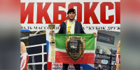 Сотрудник ОМОН «АХМАТ-Грозный» стал Чемпионом России по кикбоксингу - Росгвардия