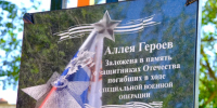 В селе под Астраханью открыли Аллею Героев СВО по просьбам их родных - Bloknot-Astrakhan.Ru