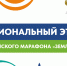 Региональный этап Всероссийского марафона «Земля спорта» - Комитет по АПК