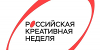 Кировчан зовут на VII форум «Российская креативная неделя» - Кировская правда