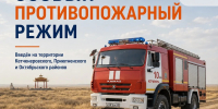 Из-за жары в трех районах Калмыкии ввели противопожарный режим - Интернет-газета Степные вести