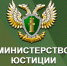 Управление Минюста России по Новгородской области  информирует - Правительство Новгородской области
