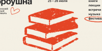 Смоленск станет площадкой крупного книжного фестиваля - ГТРК