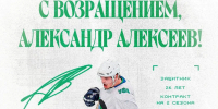В «Салават Юлаев» вернулся защитник Александр Алексеев - Сетевое издание Республика Башкортостан