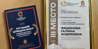 Галина Андреевна Федянова - один из лучших специалистов в сфере экономики и финансов. - Комитет по финансам и налоговой политике
