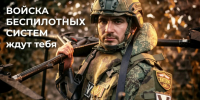Герои нашего времени служат в войсках беспилотных систем! - Город Владимир