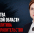 Министр строительства Белгородской области уволилась - Fonar.Tv