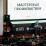 XI Всероссийский форум «Мастерская профилактики» открылся в Ростове-на-Дону - Министерство образования