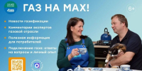 Газ на MAX - Кореновский район