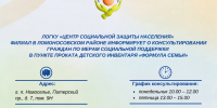 Консультации по мерам поддержки — теперь в Новоселье! - Комитет по соцзащите населения