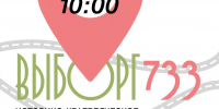 Афиша ралли "Выборг 733" - Библиотека А. Аалто