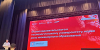 РГЭУ (РИНХ) принимает участие во Всероссийском форуме «#ИнженерыРешают» - РГЭУ (РИНХ)