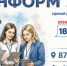 В России начинается обучение участников проекта «ИнформУИК» - ЛенТВ24