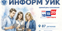 В России начинается обучение участников проекта «ИнформУИК» - ЛенТВ24
