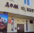 В Республике Алтай отремонтируют дом культуры в Онгудае - Сетевое издание Толк