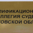 В саратовский областной суд ищут уже трех судей - ИА Взгляд-инфо