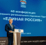 «Единая Россия» утвердила списки кандидатов в Тюменскую областную Думу - Единая Россия