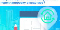 Росреестр разъясняет: Как узаконить перепланировку в квартире. - Демянский район