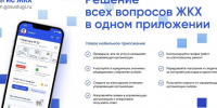 Мобильное приложение «Госуслуги.Дом». - Вашкинский муниципальный округ