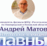 Руководитель филиала ФГБУ «Россельхозцентр» по Новгородской и Псковской областям Андрей Матов в «Главном эфире» - Новгородское областное телевидение