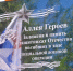 Аллея Героев в честь бойцов СВО появилась в Астраханской области - Астрахань 24