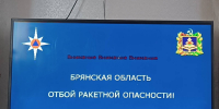 Продлилась около часа: на Брянщине дали отбой ракетной опасности - БрянскToday.Ru
