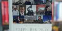 В фонде Центральной городской библиотеки им. А.И. Герцена появилась новая уникальная книга о Твери! - МБС г. Твери