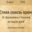 «Стихи сквозь время. От Державина и Пушкина до наших дней» поэтическая гостиная - МБС г. Твери