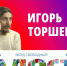 6 июля в 16.00 в выставочном зале им. К. Малевича состоится открытие персональной выставки живописи Игоря Торшенко «РАДОСТЬ». - Город Курск