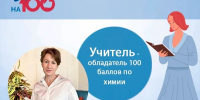 Учитель из Орла сдала ЕГЭ по химии на 100 баллов - РИА 57