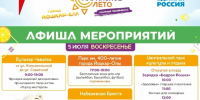 Афиша событий фестиваля «Марийское лето». - Управление культуры