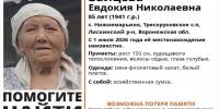 Пенсионерка с возможной потерей памяти пропала в Воронежской области - Обозреватель.Врн