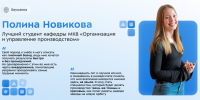 Инновации на производстве: студентка Полина Новикова о цифровизации и бережливом мышлении - КФ МГТУ им. Н.Э. Баумана