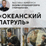 02.07.2026 | Искусство, которое дышит морем: в Вышневолоцком краеведческом музее откроется выставка «Океанский патруль» - Министерство культуры