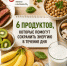 Шесть продуктов, которые помогут сохранить энергию в течение дня - Newsler.Ru