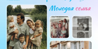 Продолжаем рассказывать о победителях конкурса "Семья года" - Минсоцзащиты