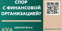 Кто такой финансовый уполномоченный и как он сможет вам помочь? - Минсоцзащиты