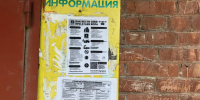 В Омске у подъездов домов начали информировать, как себя вести при атаке БПЛА - СуперОмск