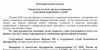 Уважаемые коллеги, друзья, сограждане, сотрудники оперативных служб! - Газета Заря Кубани