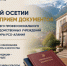 В Северной Осетии стартовал прием документов в учреждения среднего профессионального образования подведомственных учреждений Министерства культуры РСО-Алания - Министерство культуры