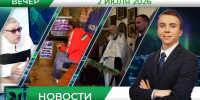 Вечерние новости от 2 июля - Телекомпания ТВ-21