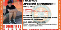 В Смоленске пропал 14-летний подросток - О чём Говорит Смоленск