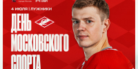 Автограф-сессия Павла Порядина и Германа Рубцова – в День Московского Спорта, 4 июля! - ХК Спартак Москва
